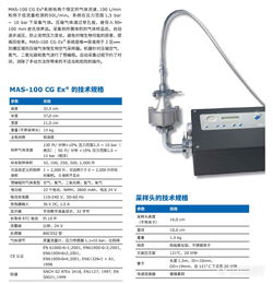 mas 100 cg ex 壓縮氣體微生物采樣器 高效應對壓縮氣體與液化氣體采樣挑戰
