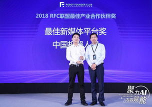 聚力AI，賦能內容 RFC聯盟引領人工智能雙創服務新篇章