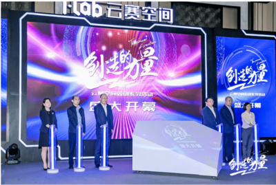 雙創(chuàng)在徐匯·上海儀電 國(guó)企戰(zhàn)略轉(zhuǎn)型，構(gòu)建人工智能雙創(chuàng)服務(wù)新生態(tài)